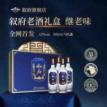 叙府 老酒 52度浓香型白酒500mL*4瓶礼盒装