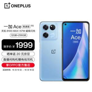 OnePlus 一加 Ace 竞速版 5G智能手机 12GB+256GB