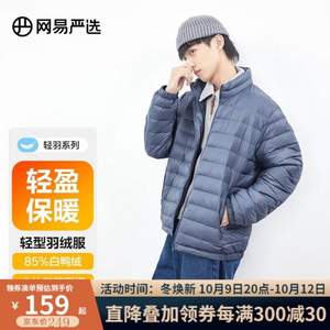 網(wǎng)易嚴(yán)選 22年冬季新款 90%白鴨絨男式輕型羽絨服 4036153 多色