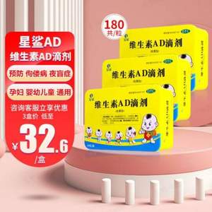 星鯊 維生素AD滴劑（膠囊型）60粒*3盒裝 共180粒