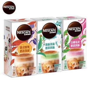 Nestlé 雀巢 特调系列 多口味奶茶风味即溶咖啡 5条*3盒装*2件