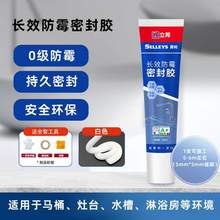 立邦 Selleys 犀利 长效防霉密封胶150mL