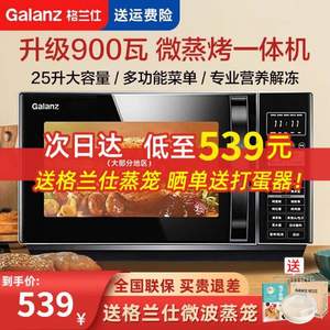 PLUS会员，Galanz 格兰仕 G90F25CN3LN-C2T1 微波炉烤箱