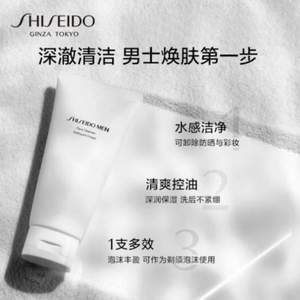 Shiseido 资生堂 男士洁面乳 125ml *2件