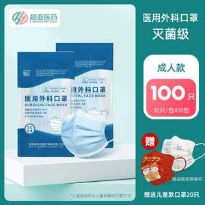YY0469标准，超亚 一次性医用灭菌级外科口罩 成人款/儿童款 120个