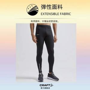 CRAFT 夸夫特 Adv Essence 冬跑系列 男士保暖抓绒紧身裤 1909604