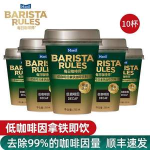 韩国进口，BARISTA Rules 每日咖啡师 低咖啡因拿铁咖啡饮料250ml*10杯