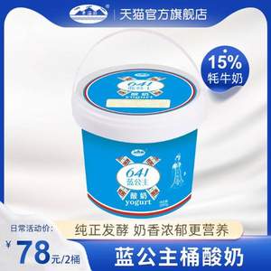 青海湖 含15%鲜牦牛乳 蓝公主藏式酸奶 1kg*2桶装