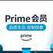 亚马逊海外购：免费试享Prime会员30天