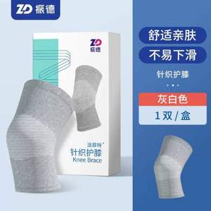 振德 防滑防脫針織護膝 1雙