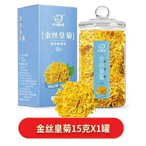 中闽飘香 金丝皇菊 15g/罐