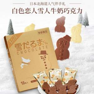 日本原装进口，ISHIYA 白色恋人 雪人造型牛奶巧克力18枚*2盒