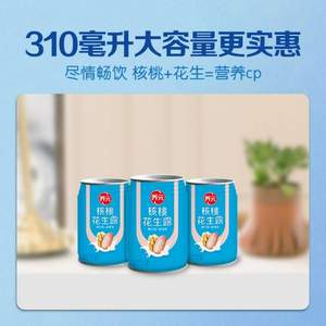 六个核桃 养元 核桃花生露 310ml*15罐