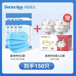 DR.ROOS 袋鼠医生 一次性医用外科口罩 150只