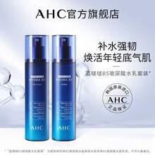 AHC 爱和纯 第二代B5玻尿酸爽肤水乳套装（水140ml+乳140ml+赠乳60ml*4）