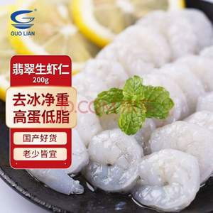 BAP4星认证，国联水产 新鲜冷冻翡翠虾仁 净重 200g*3件