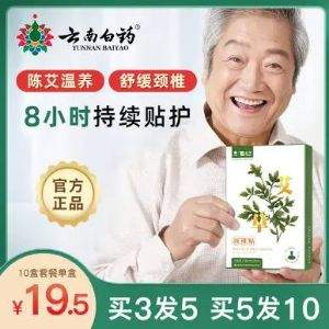 云南白药  泰邦 颈椎贴/肩周贴/膝盖/腰椎发热帖 12贴/盒