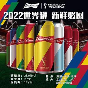 88VIP会员，Budweiser 百威 经典醇正啤酒 2022年世界杯限定罐 450mL*20罐