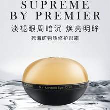 <span>白菜！</span>Premier by Dead Sea Premier 普蜜儿 supreme 至尊死海矿物质矿物眼霜 35ml