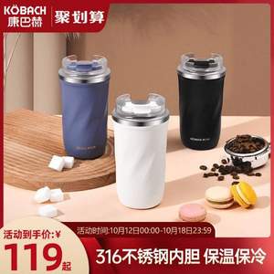 康巴赫 保溫保冷316不銹鋼內膽便攜咖啡杯 380ml