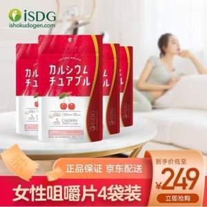 ISDG 医食同源 日本进口 女性咀嚼钙片 （樱桃味）60粒*4袋