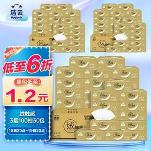 20點(diǎn)開始，Hygienix 潔云 柔觸感抽紙 3層100抽*30包*4件