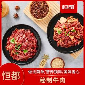 恒都 秘制牛肉 燕翅烤肉250g*3+肋扇上脑250g（附赠牛油块）