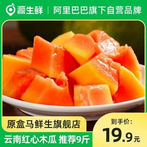 盒马 云南红心木瓜 9斤 单果500g+