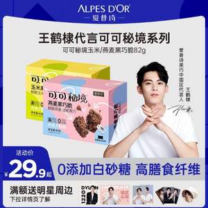 Alpes d'Or 愛(ài)普詩(shī) 可可秘境 0蔗糖玉米燕麥黑巧脆 82g*4盒