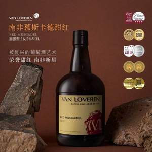 PLUS会员，露颂 南非慕斯卡德 甜红葡萄酒 750ml*双支装+醒酒器套装