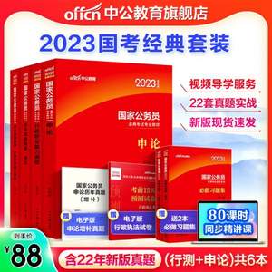 中公教育 2023國家公務員考試教材+真題+習題集 共6本
