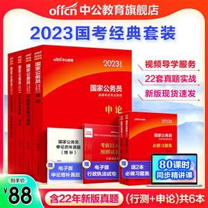 中公教育 2023国家公务员考试教材+真题+习题集 共6本