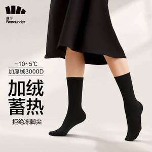 Beneunder 蕉下 粉底系列 抑菌裸色長(zhǎng)筒保暖雪地襪 3雙裝