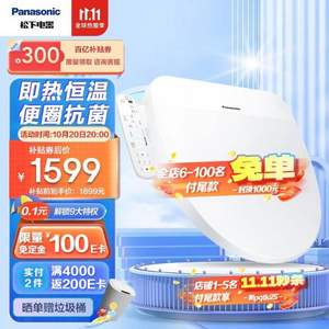 20点开始，Panasonic 松下 PQTK25 智能马桶盖 旗舰款（收货再返50元E卡）