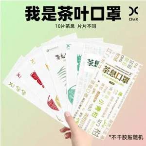 茶息 科技创新自然茶叶口罩 独立包装10片*2件