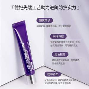 DERMAFIRM 德妃 三合一紫苏防晒隔离霜 SPF35 PA+++ 40g  