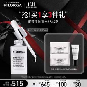 FILORGA 菲洛嘉 焕龄时光抗皱精华 第二代 30ml（赠面膜15ml*2+眼霜4ml）