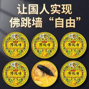 杭州亚运会指定速冻食品，红小厨 加热即食佛跳墙240g*6罐