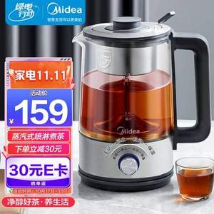 Midea 美的 MK-C10-Pro1 复古喷淋式煮茶器 1L