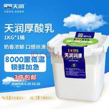 限地区，TERUN 天润 润康 酸奶 桶装1kg*2桶