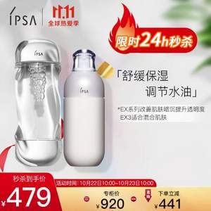 ÍpsΛ 茵芙莎 保湿EX系列 水乳套装 （流金水200ml+自律乳EX3 175ml）