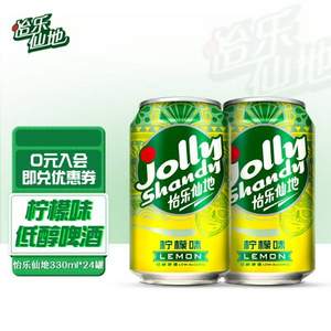 Carlsberg 嘉士伯 Jolly Shandy 怡樂(lè)仙地 檸檬味低醇啤酒 330mL*24罐*2箱