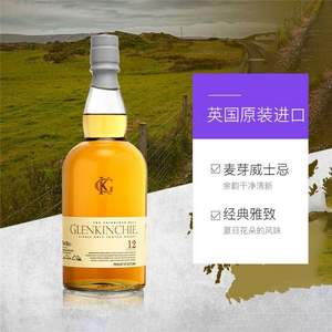 Glenkinchie 格兰昆奇 12年单一麦芽威士忌700mL