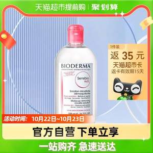 <span>白菜！</span>88VIP会员，Bioderma 贝德玛 粉水 深层舒妍卸妆水 净妍洁肤液 500ml