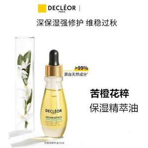 Decleor  法国蒂可丽  苦橙花粹保湿精萃油 15ml