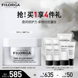 <span>白菜！</span>PLUS会员 ，Filorga 菲洛嘉 焕妍时光抗皱晚霜 50mL（十全大补面膜15ml+精华7ml*2+眼霜4ml）