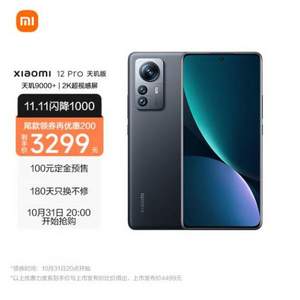 <span>白菜！</span>MI 小米 12 Pro 5G智能手机 （天玑版）12GB+256GB 