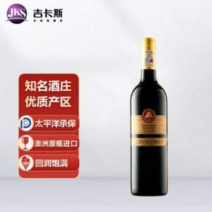 澳洲原瓶进口，Jecups 吉卡斯 凯富.金色王子西拉干红葡萄酒 750ml*2件