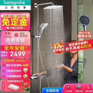 <span>白菜！</span>Hansgrohe 汉斯格雅 双飞雨240 超大顶喷恒温淋浴花洒套装 26777007