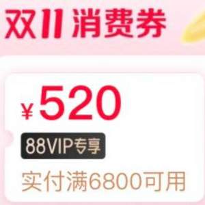 88VIP 88积分兑换3800-300/6800-520购物券